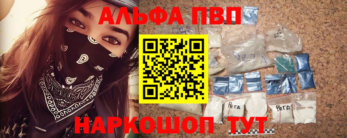 A PVP VHQ  Альфа ПВП  Alfa_PVP Соль  A PVP СК  Нововоронеж 