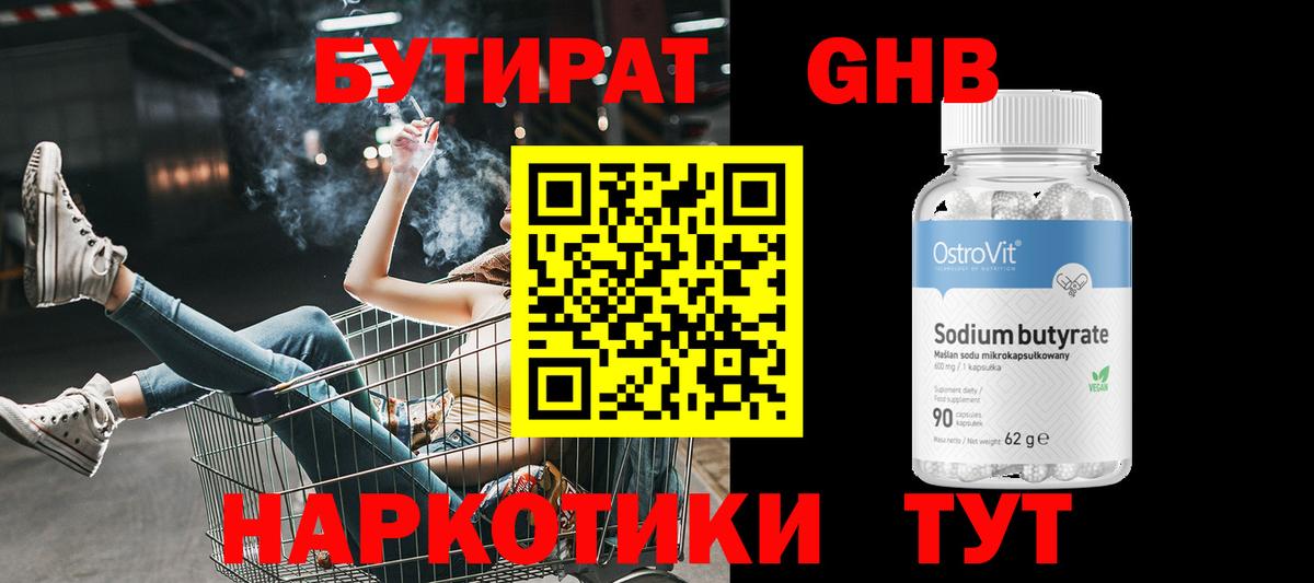 БУТИРАТ GHB Нововоронеж