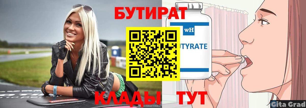 БУТИРАТ BDO 33% Нововоронеж
