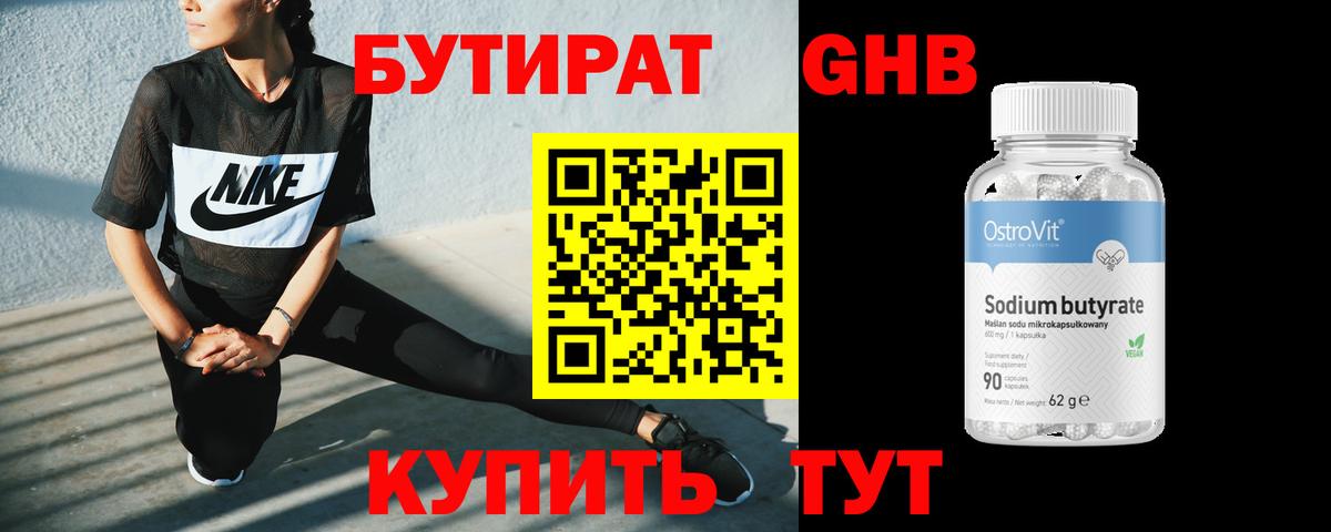 Бутират  Вход с VPN  Нововоронеж  Бутират 1.4BDO 