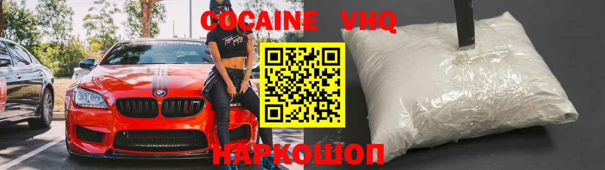 Cocaine VHQ  Вход с VPN  Нововоронеж  COCAIN VHQ 
