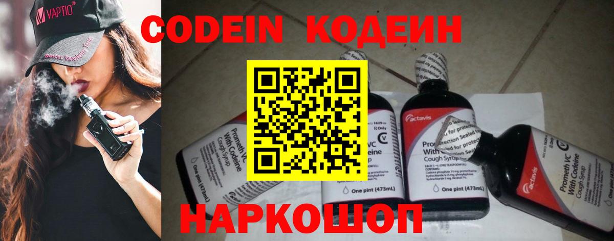 Нововоронеж  Кодеиновый сироп Lean напиток Lean (лин)  Вход с VPN  Codein Purple Drank 