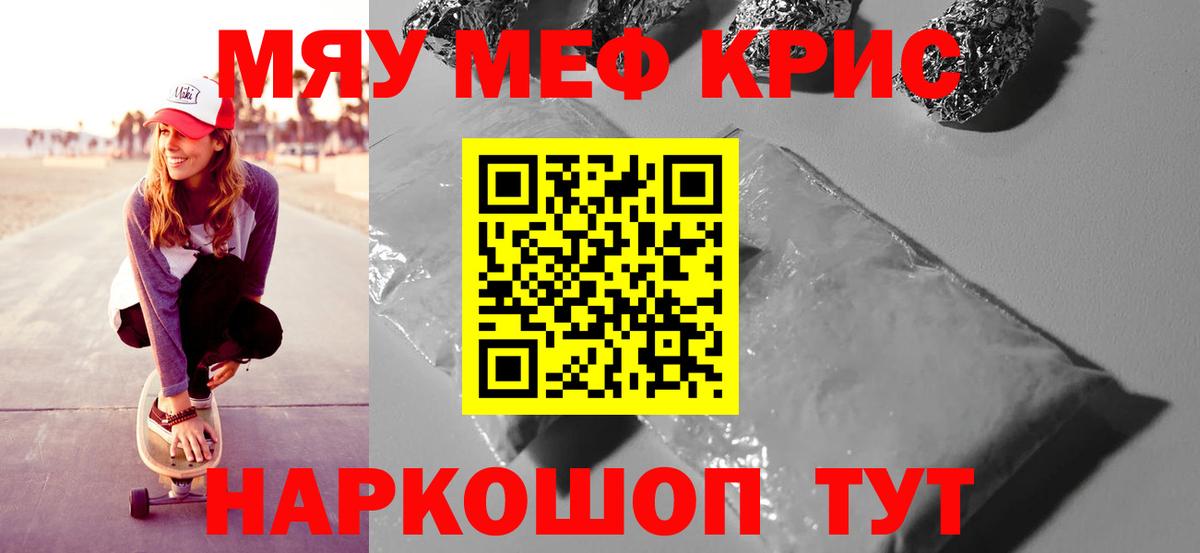 Мефедрон Нововоронеж