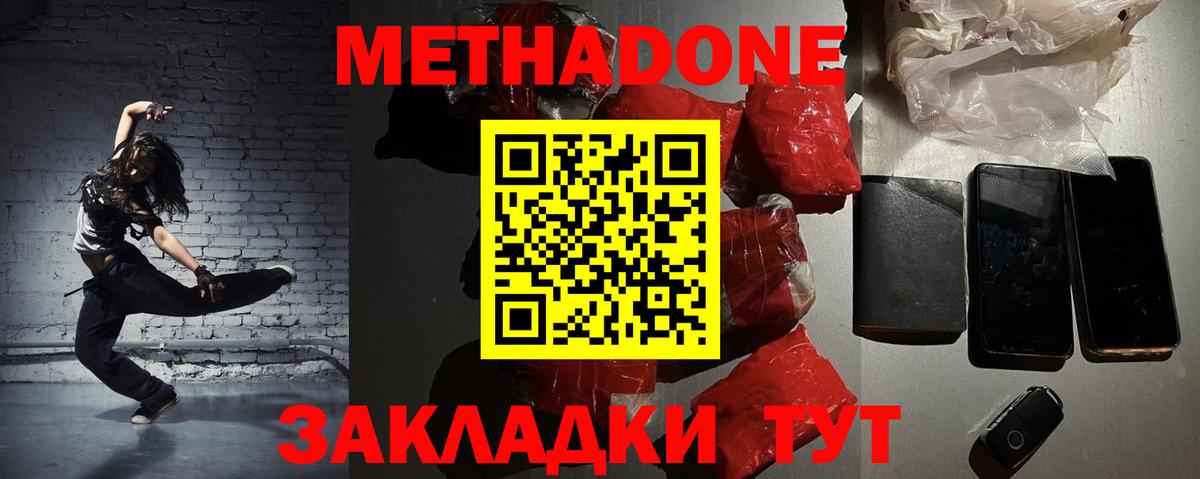Нововоронеж  МЕТАДОН белоснежный  Вход с VPN  МЕТАДОН белоснежный 