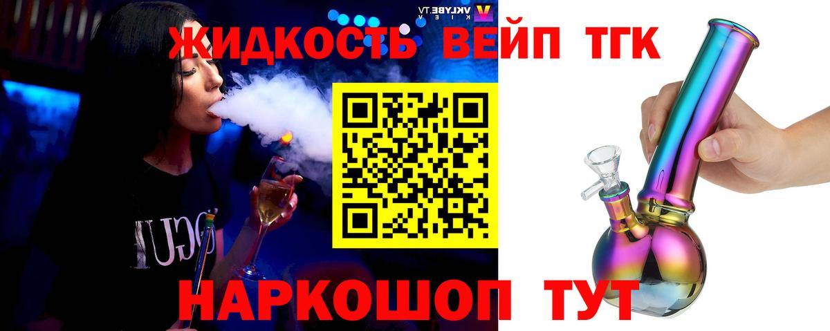 Дистиллят ТГК вейп с тгк  Вход с VPN  Нововоронеж 